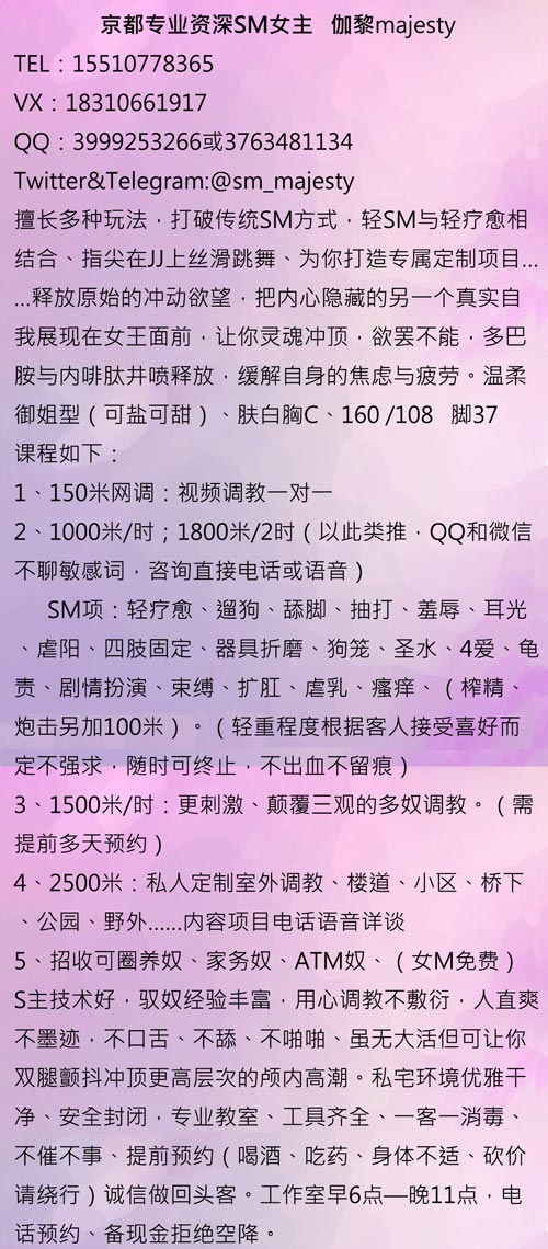 北京京都专业资深SM女主 伽黎majesty