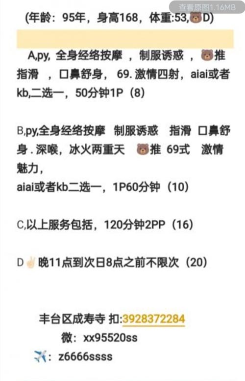 北京成寿寺36D大胸风骚小少妇，丰满紧致服务好，安全可靠